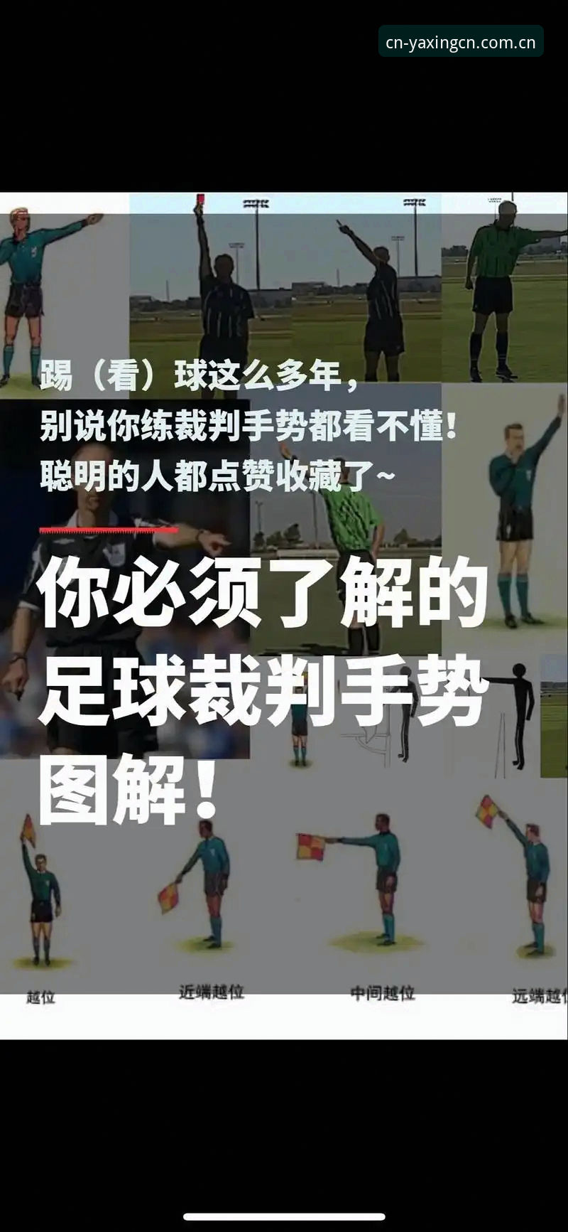 亚星中国首页 科里纳详解2026世界杯裁判新规:捂嘴红牌、球门球5秒倒计时、VAR扩展场景